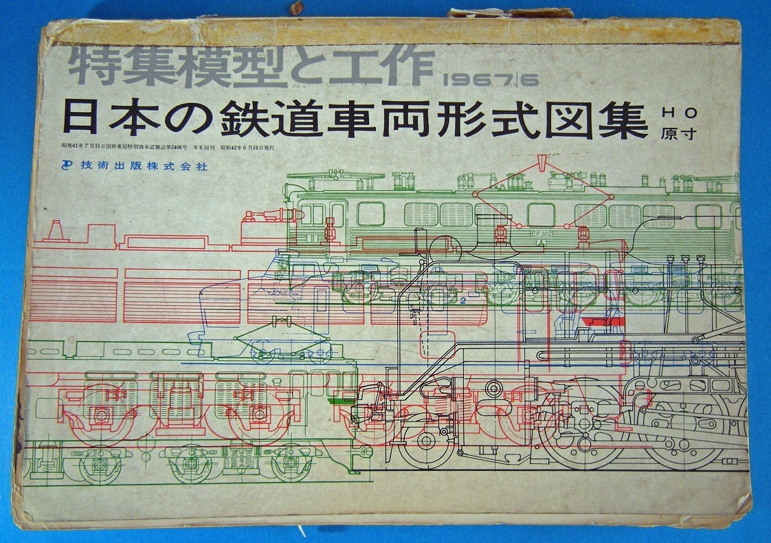 アーカイブズ 新 鉄道模型